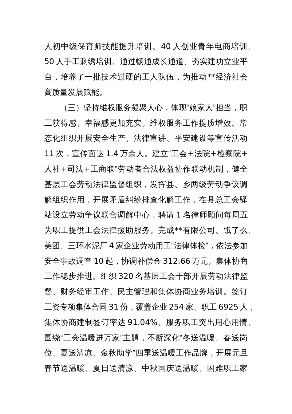 在县总工会2025年全委会上的工作报告_第3页