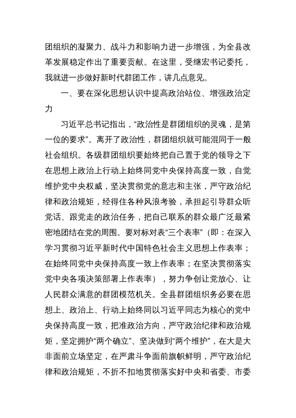 在全县群团工作会议上的讲话_第2页
