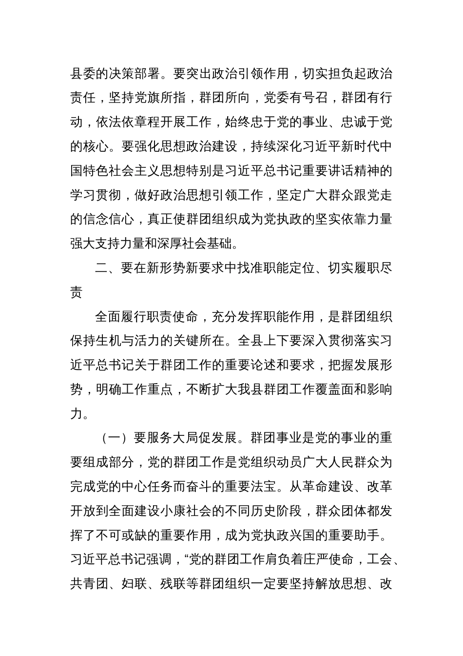 在全县群团工作会议上的讲话_第3页