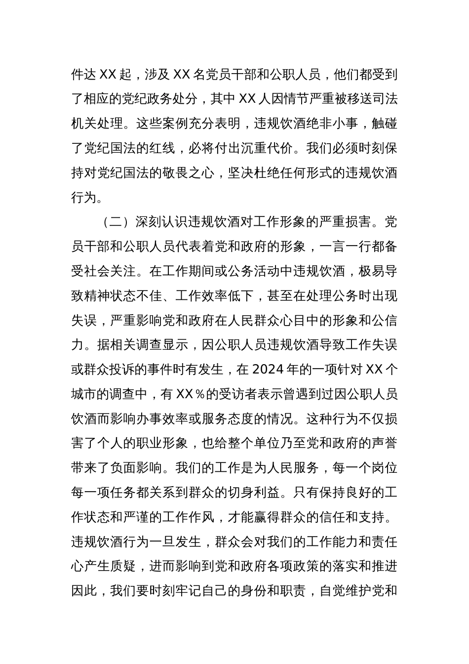 在全市以案为鉴整治党员干部和公职人员违规饮酒问题部署推进会上的讲话_第3页
