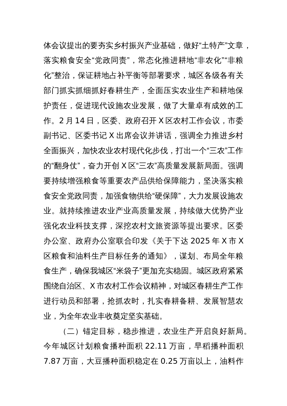 关于2025年X区农业生产安排及现代设施农业发展情况的调研报告_第2页