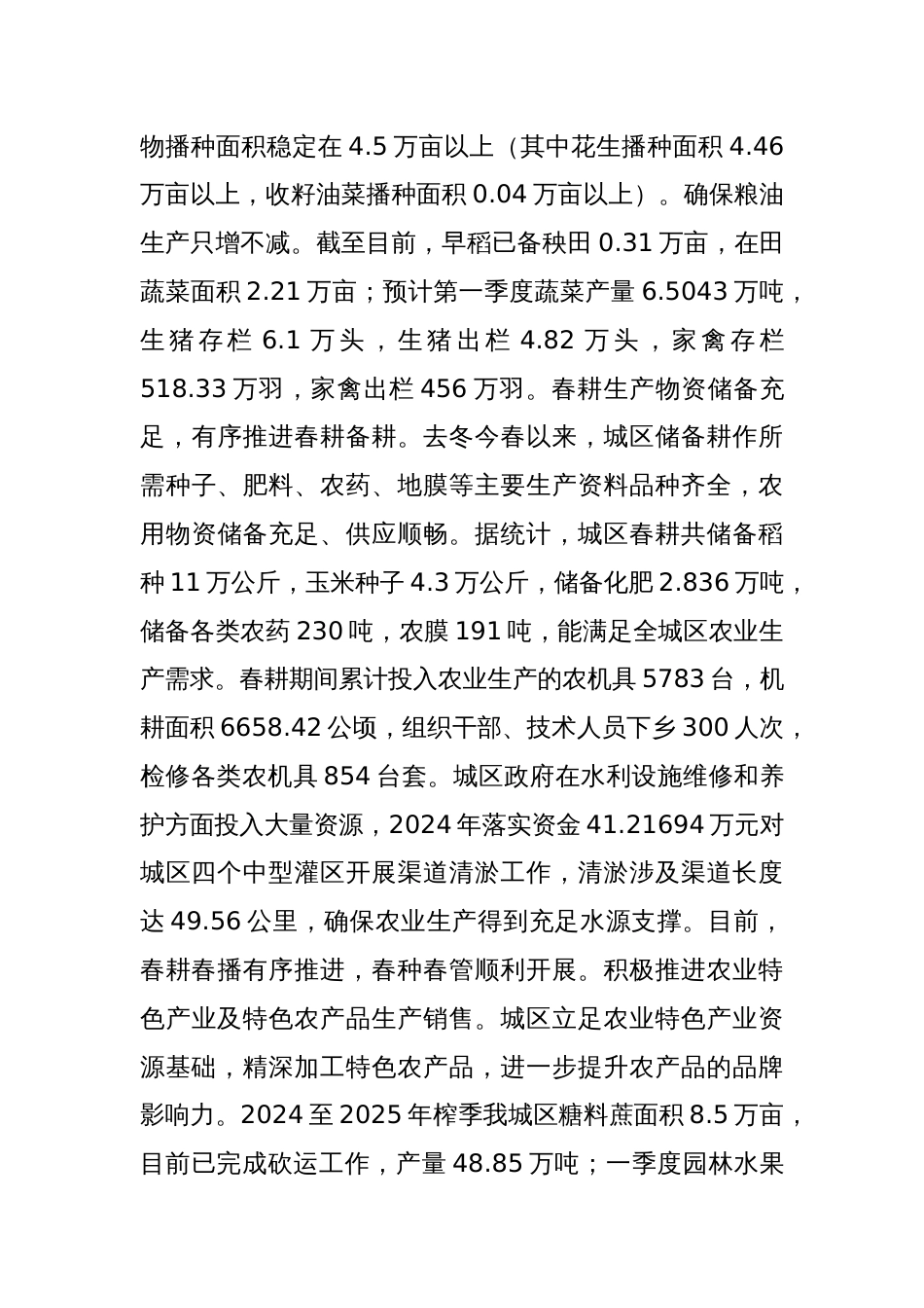 关于2025年X区农业生产安排及现代设施农业发展情况的调研报告_第3页