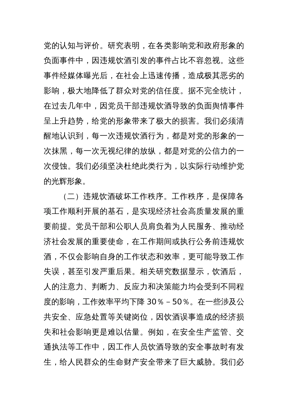 在2025年全市整治党员干部和公职人员违规饮酒问题部署推进会上的讲话_第2页