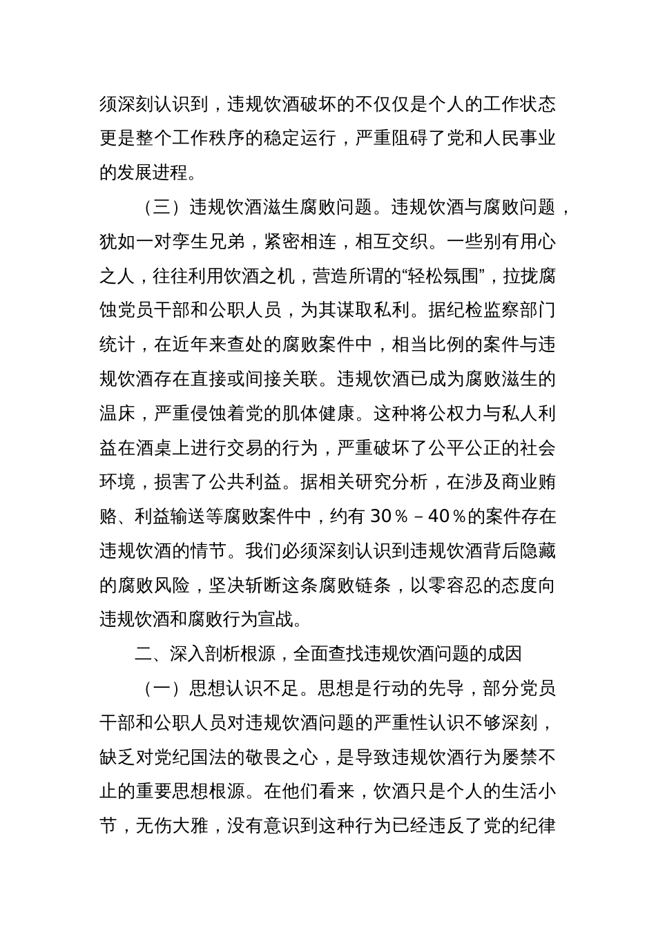 在2025年全市整治党员干部和公职人员违规饮酒问题部署推进会上的讲话_第3页