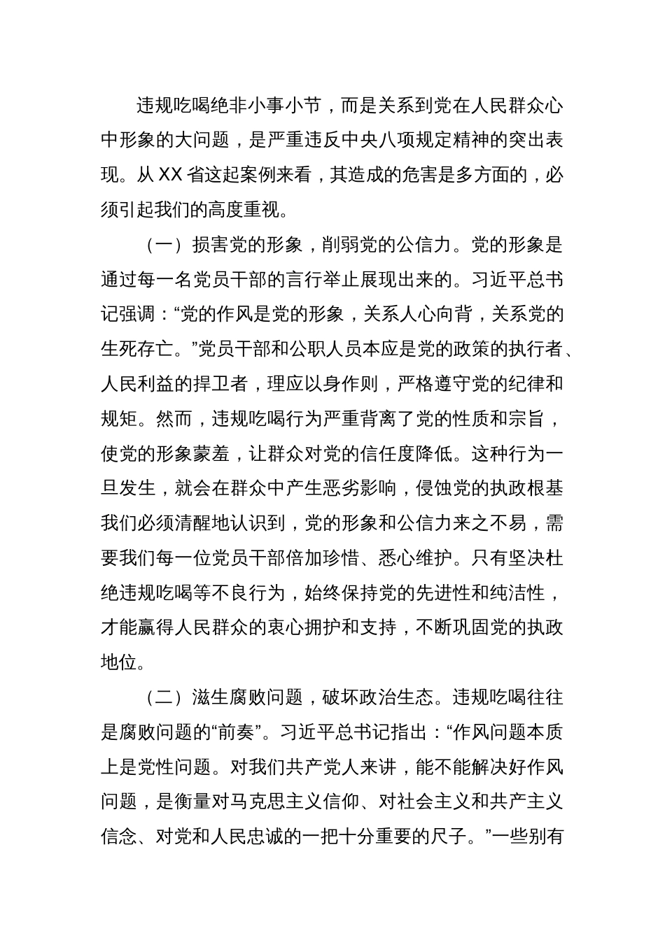 在全市党员干部和公职人员违规吃喝问题专项整治工作部署会上的讲话_第2页