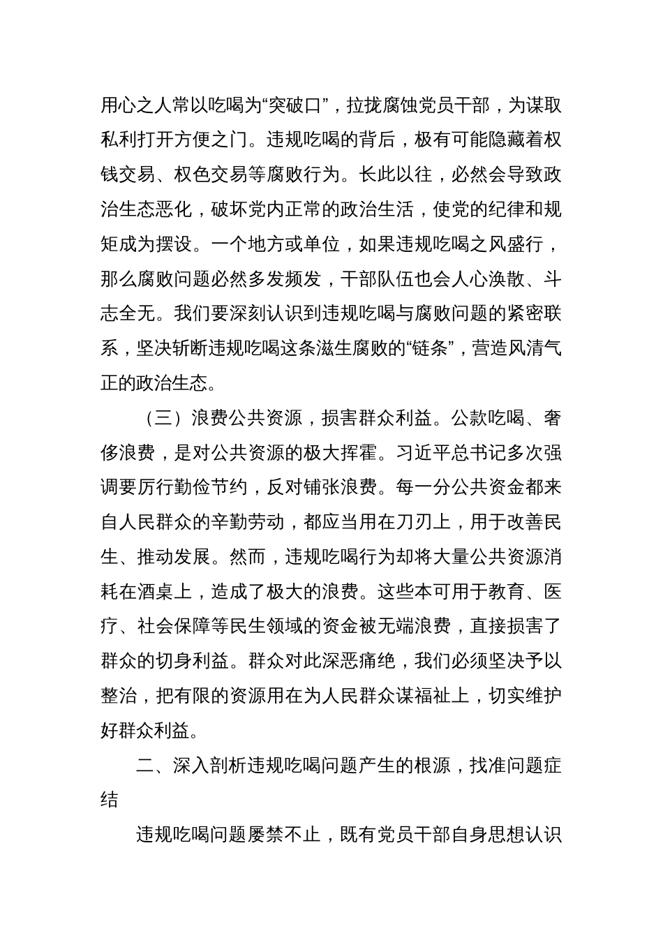 在全市党员干部和公职人员违规吃喝问题专项整治工作部署会上的讲话_第3页