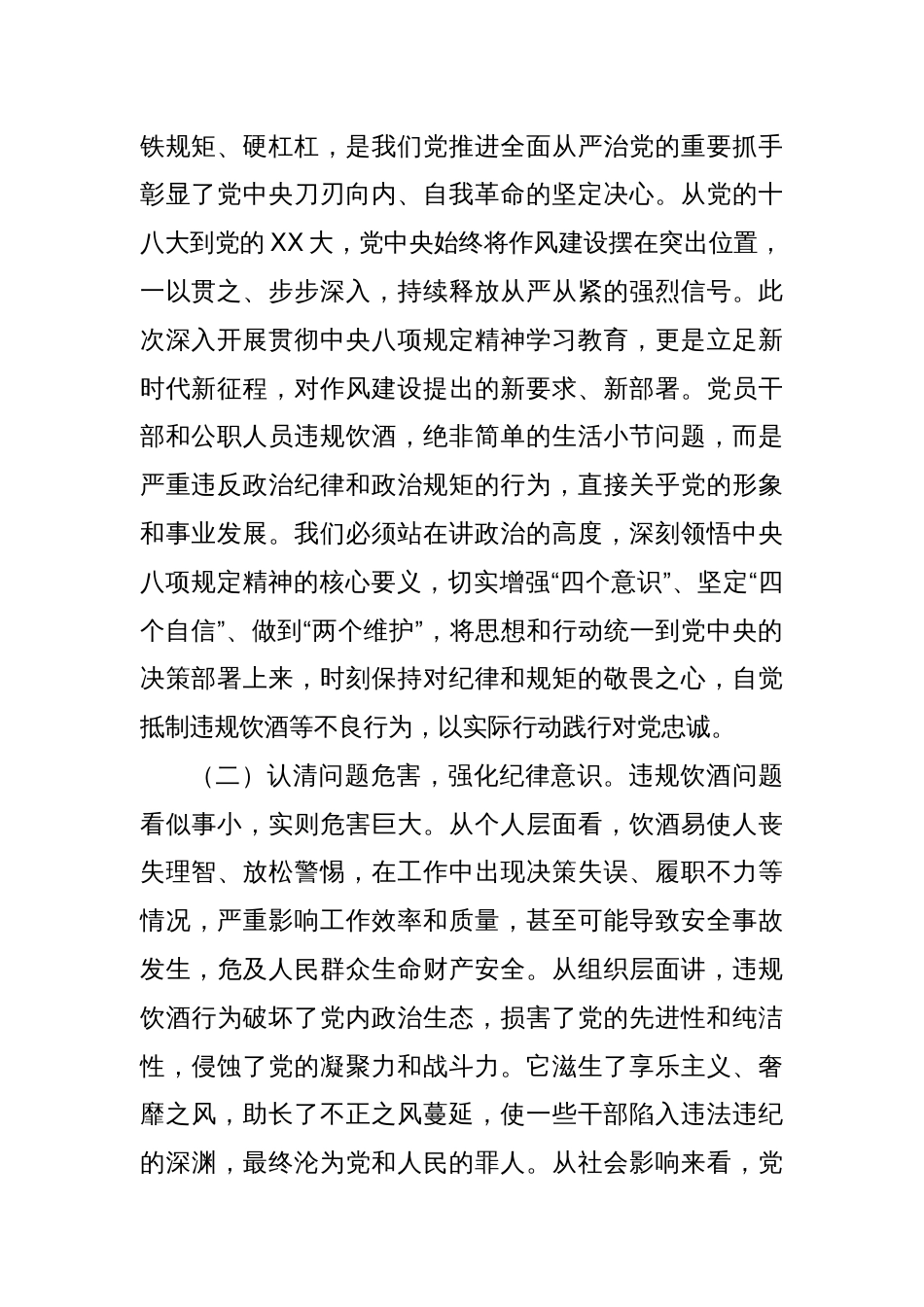 市委书记在全市以中央通报违规吃喝事件为鉴警示教育大会上的讲话_第2页