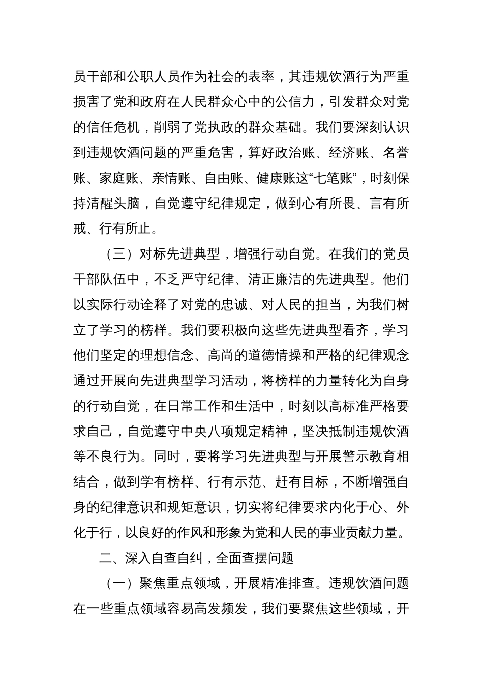 市委书记在全市以中央通报违规吃喝事件为鉴警示教育大会上的讲话_第3页