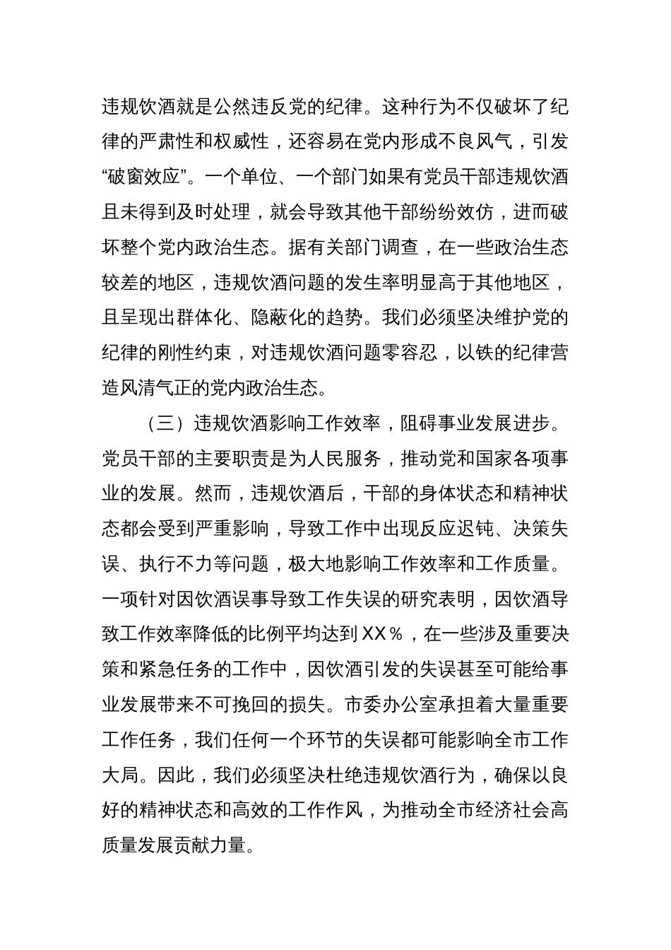 在市委办公室以案为鉴整治党员干部和公职人员违规饮酒问题部署推进会上的讲话_第3页