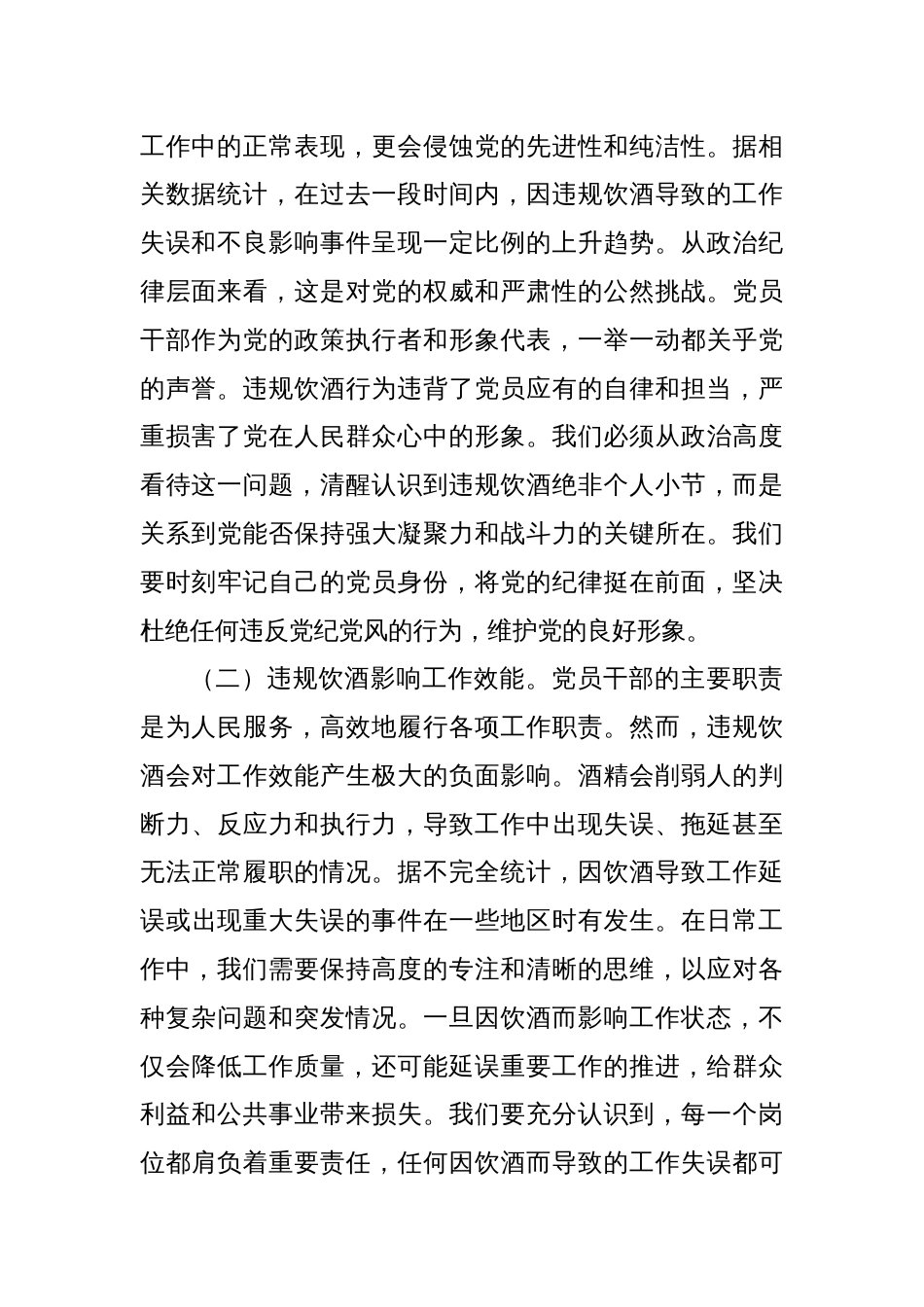 在全乡以案为鉴整治党员干部和公职人员违规饮酒问题部署推进会上的讲话_第2页