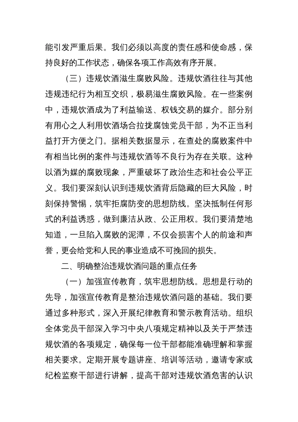 在全乡以案为鉴整治党员干部和公职人员违规饮酒问题部署推进会上的讲话_第3页