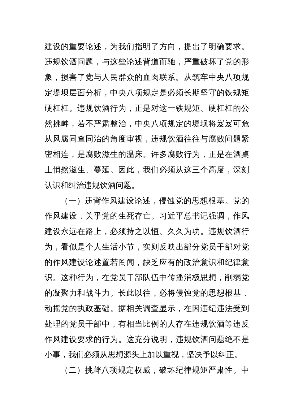 在全县整治党员干部和公职人员违规饮酒问题部署推进会上的讲话提纲_第2页