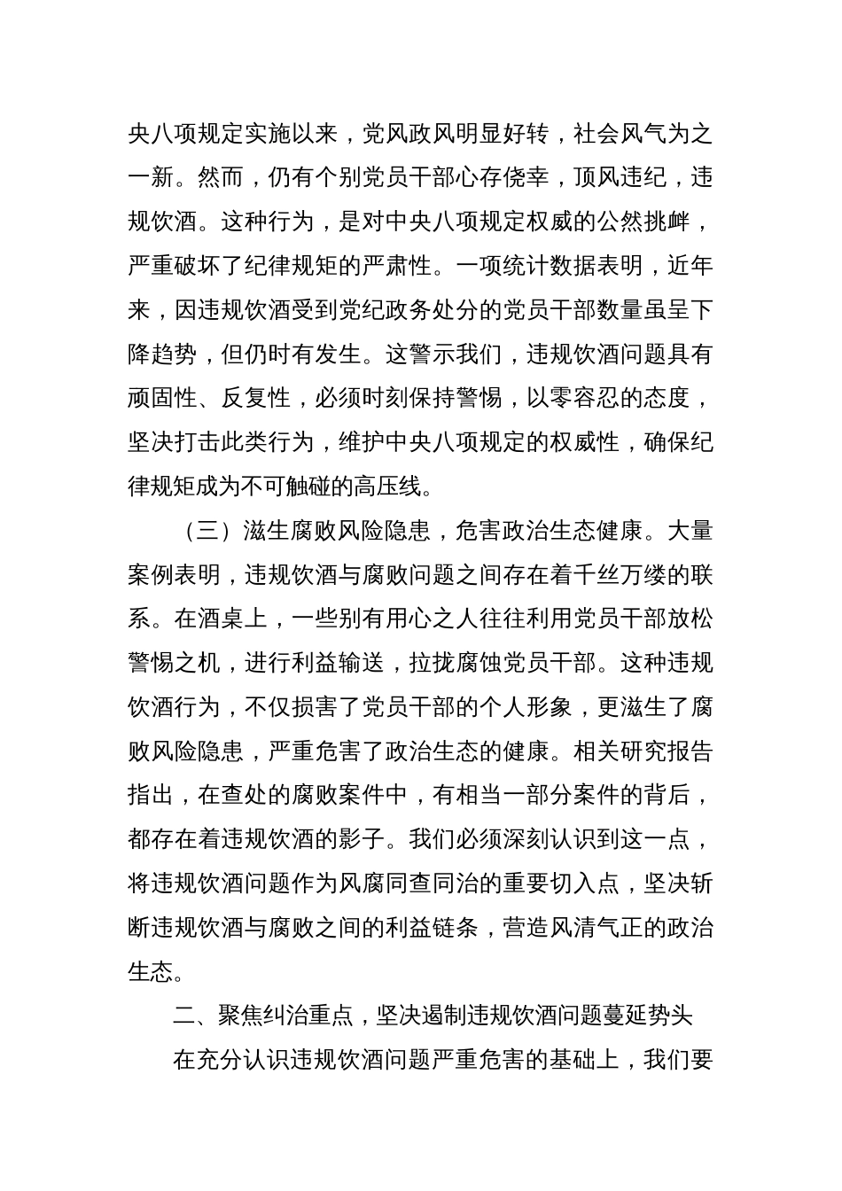 在全县整治党员干部和公职人员违规饮酒问题部署推进会上的讲话提纲_第3页