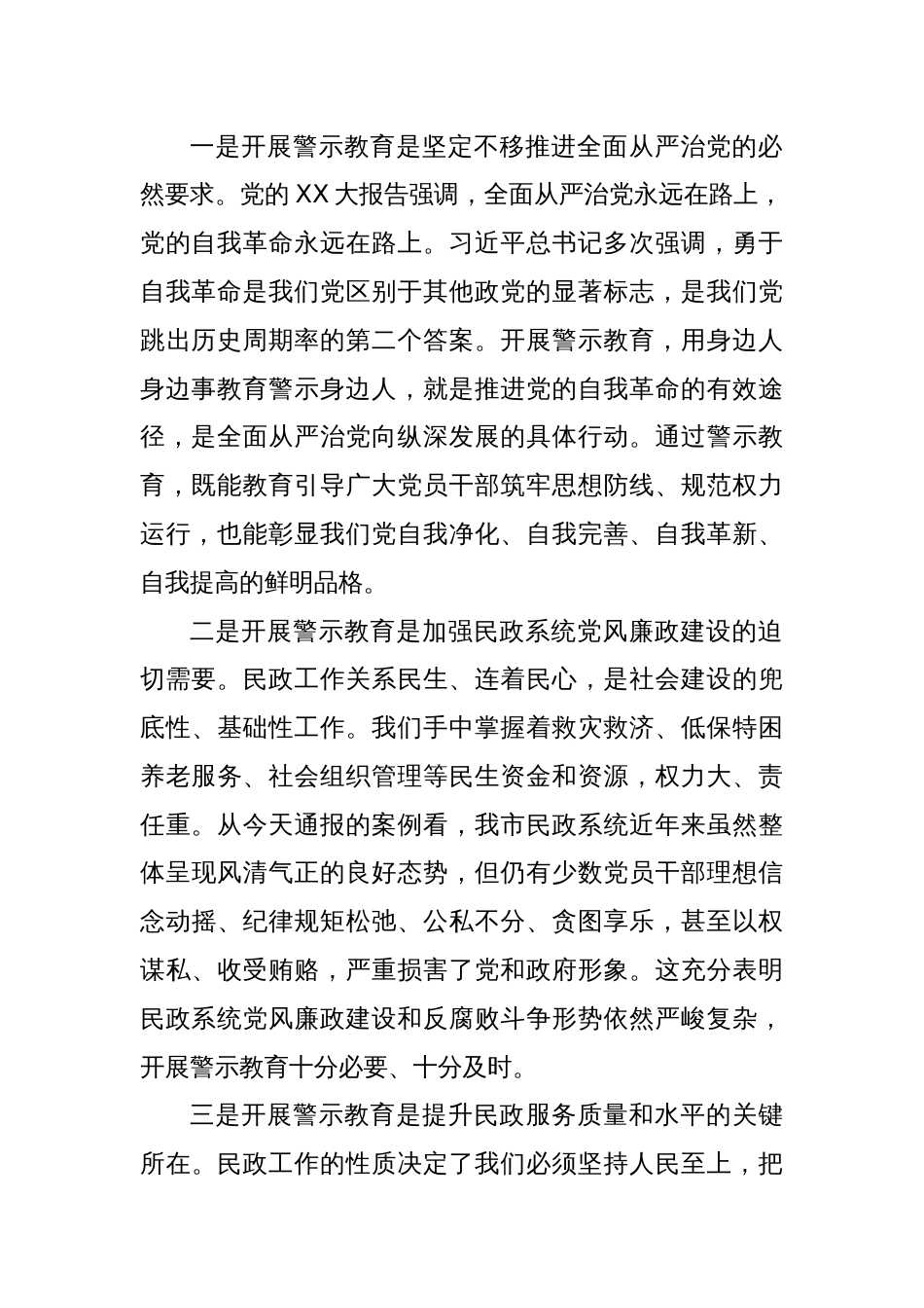 在2025年党员干部警示教育大会上的讲话_第2页