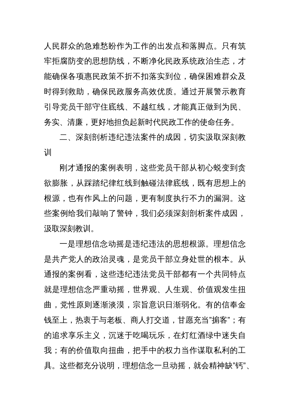 在2025年党员干部警示教育大会上的讲话_第3页