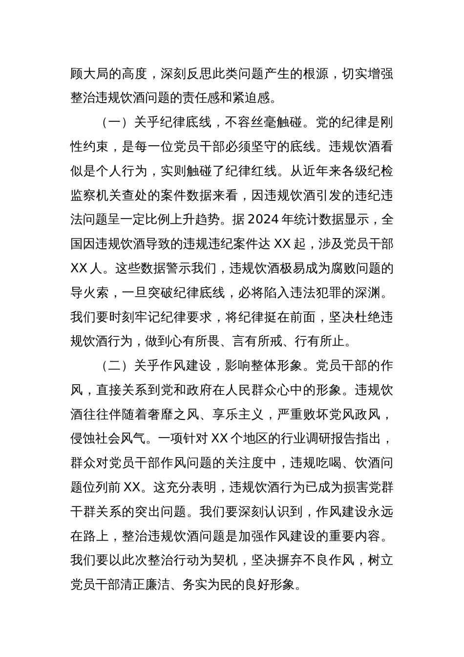 在以案为鉴整治党员干部和公职人员违规饮酒问题部署推进会上的讲话_第2页