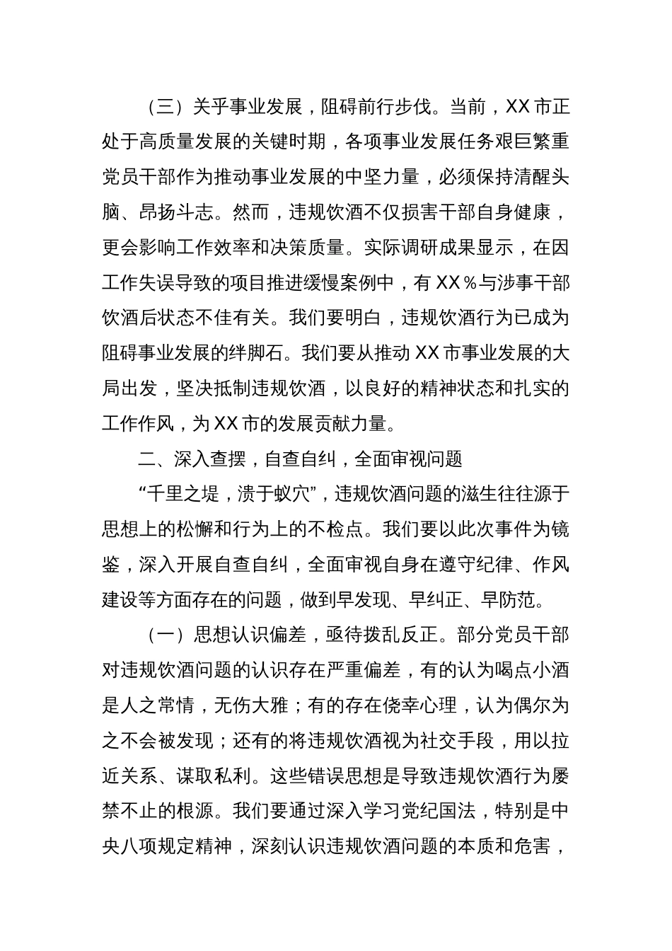 在以案为鉴整治党员干部和公职人员违规饮酒问题部署推进会上的讲话_第3页