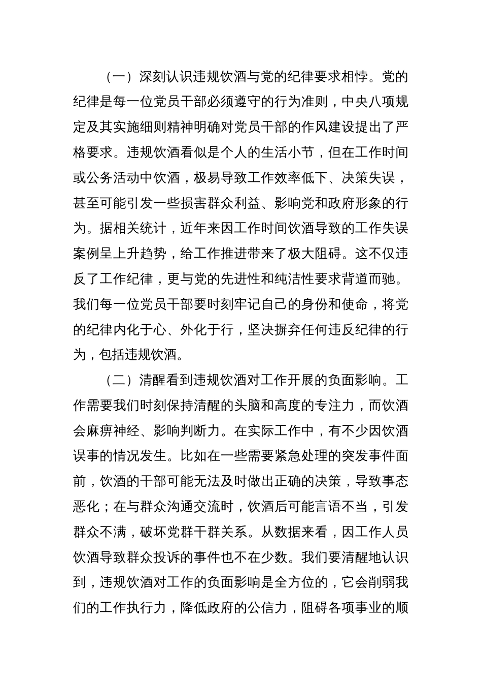 在街道以案为鉴整治党员干部和公职人员违规饮酒问题部署推进会上的讲话_第2页