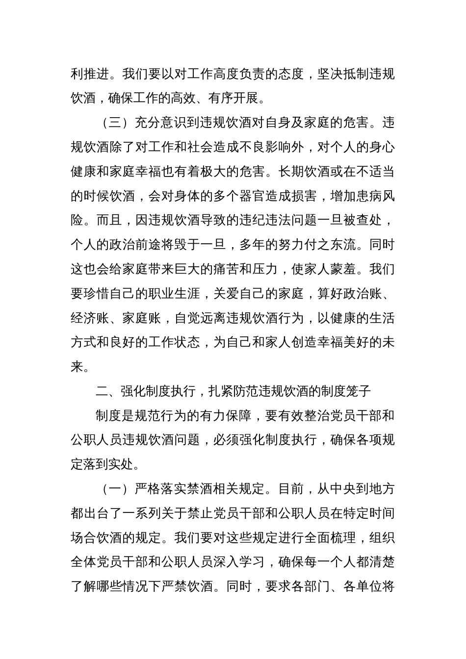 在街道以案为鉴整治党员干部和公职人员违规饮酒问题部署推进会上的讲话_第3页