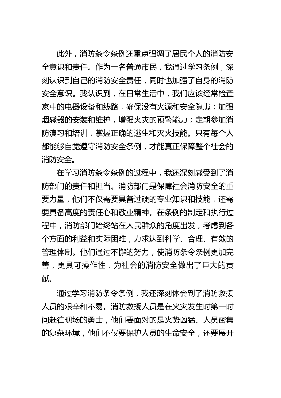 2024年消防条令条例学习心得体会_第2页