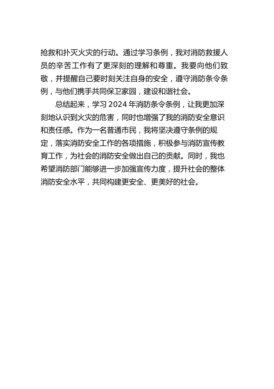 2024年消防条令条例学习心得体会_第3页