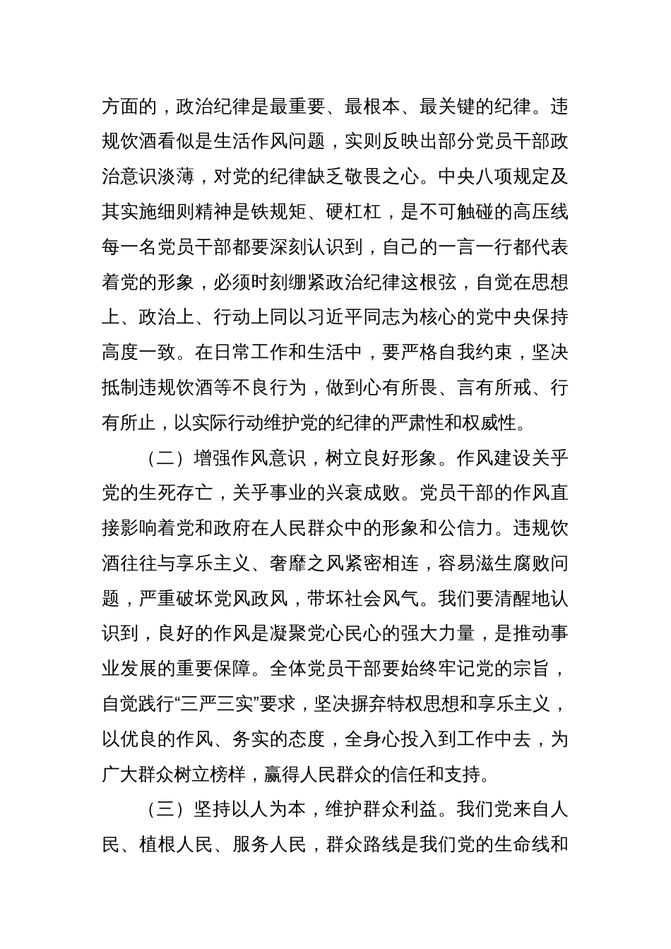 在全县以案为鉴整治党员干部和公职人员违规饮酒问题部署推进会上的讲话_第2页