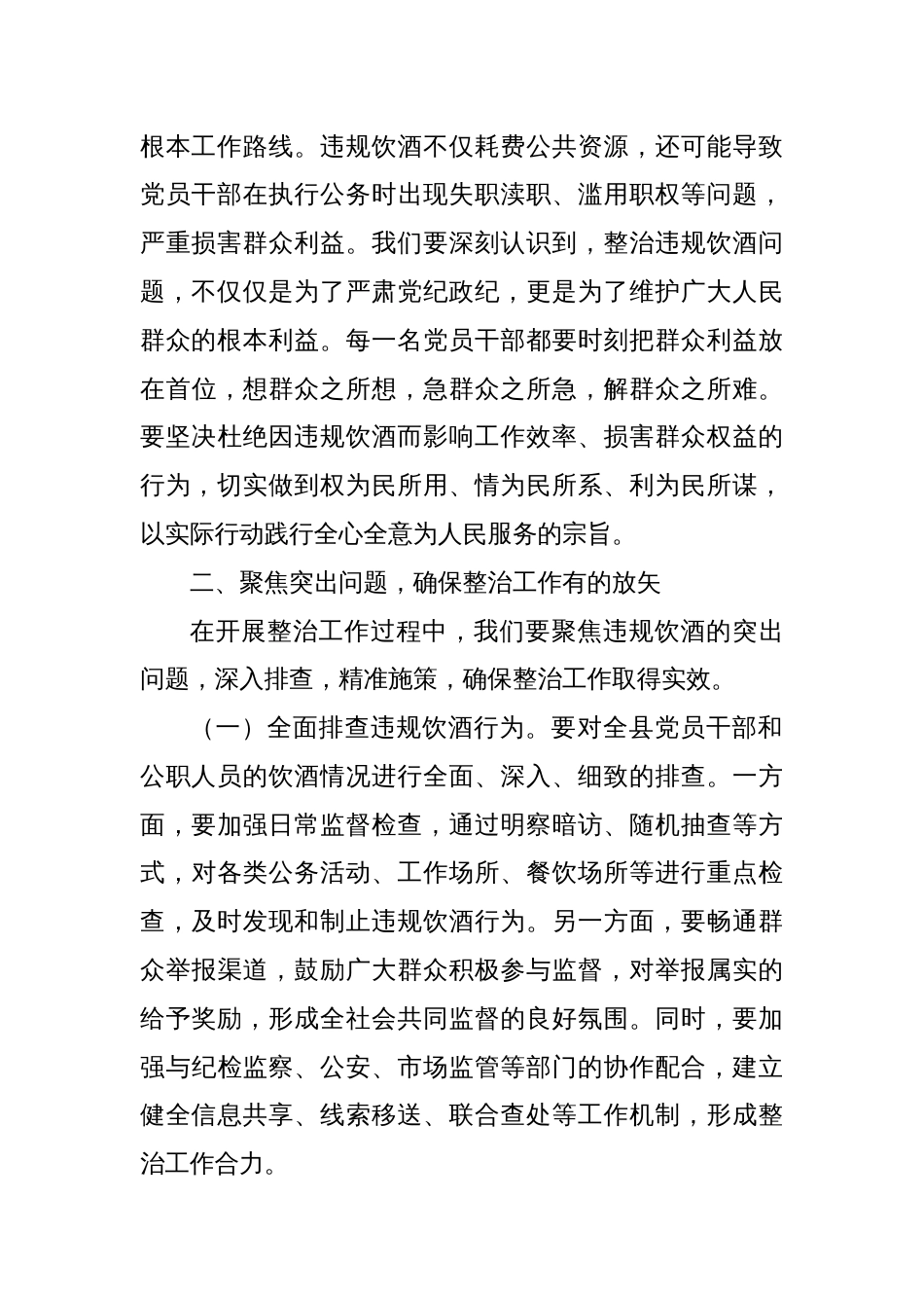 在全县以案为鉴整治党员干部和公职人员违规饮酒问题部署推进会上的讲话_第3页
