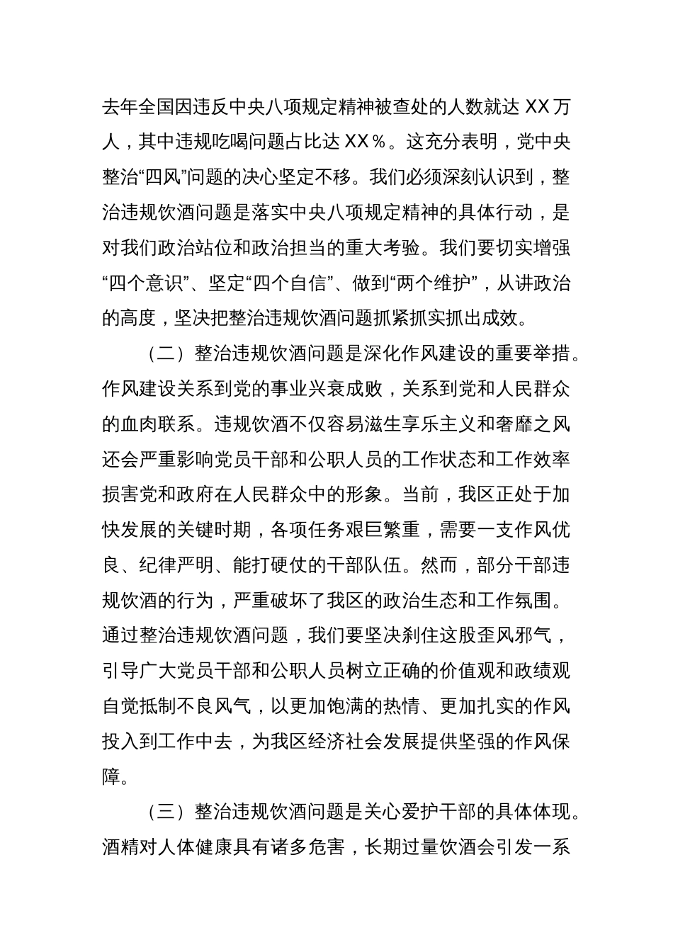 在全区党员干部和公职人员违规饮酒问题整治工作部署推进会上的讲话_第2页