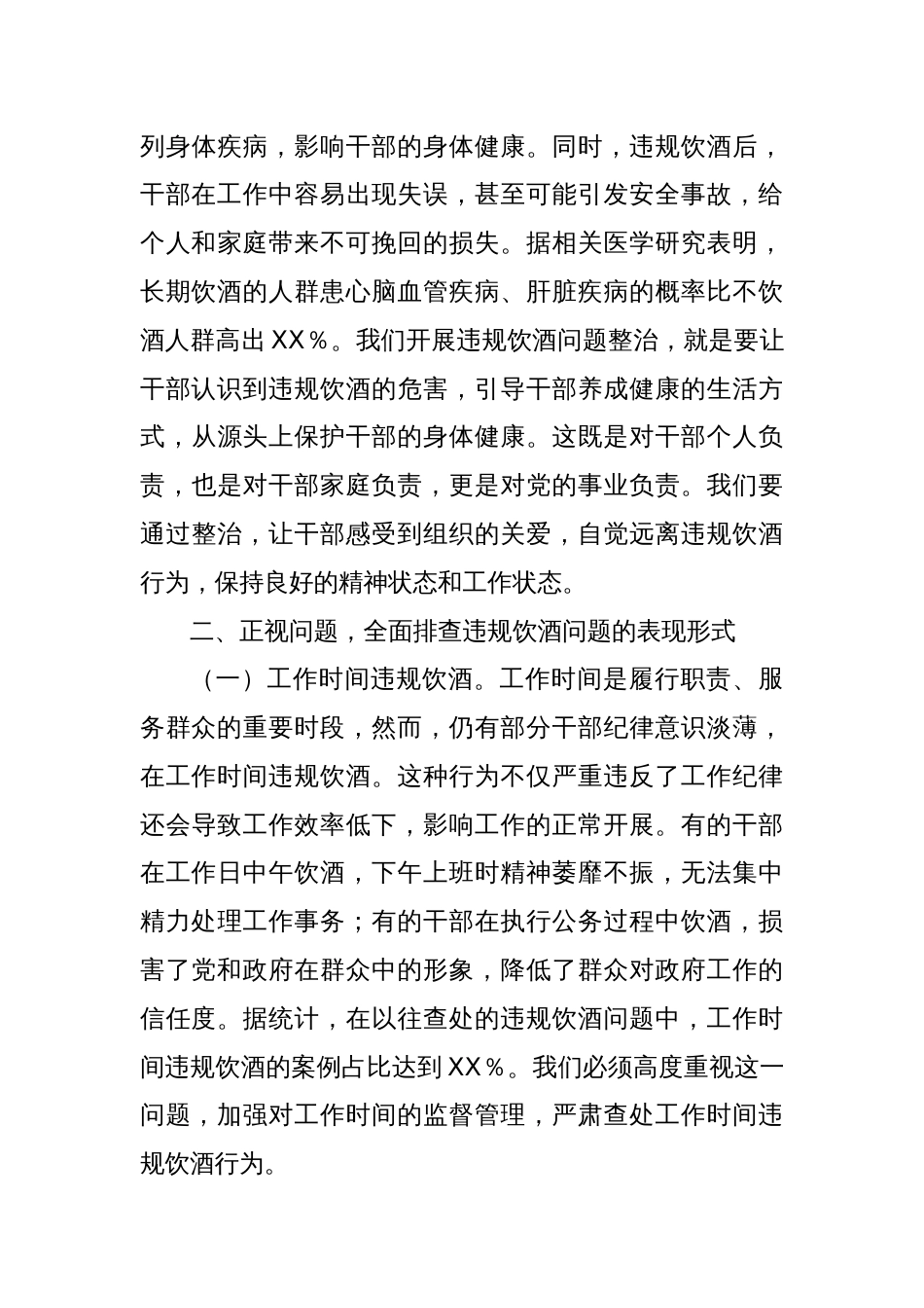 在全区党员干部和公职人员违规饮酒问题整治工作部署推进会上的讲话_第3页