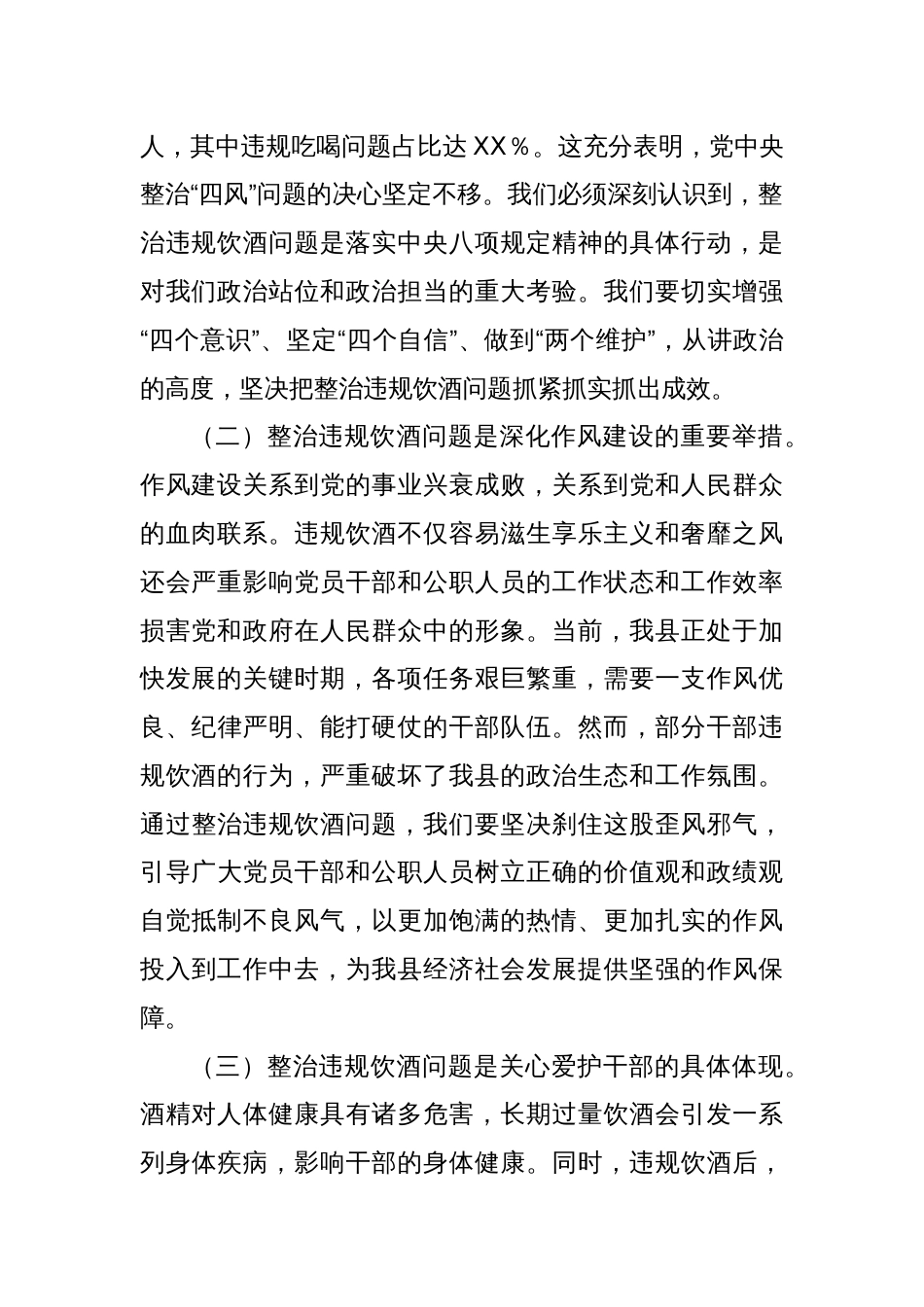 县委书记在整治党员干部和公职人员违规饮酒问题部署推进会上的讲话_第2页