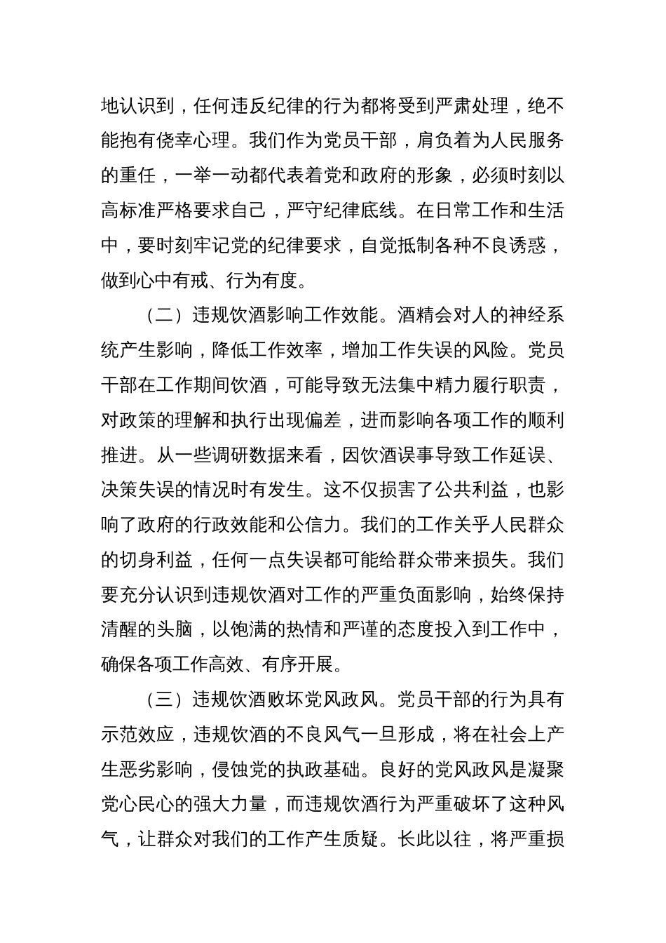 在镇以案为鉴警示教育大会暨整治党员干部和公职人员违规饮酒问题部署推进会上的讲话_第2页