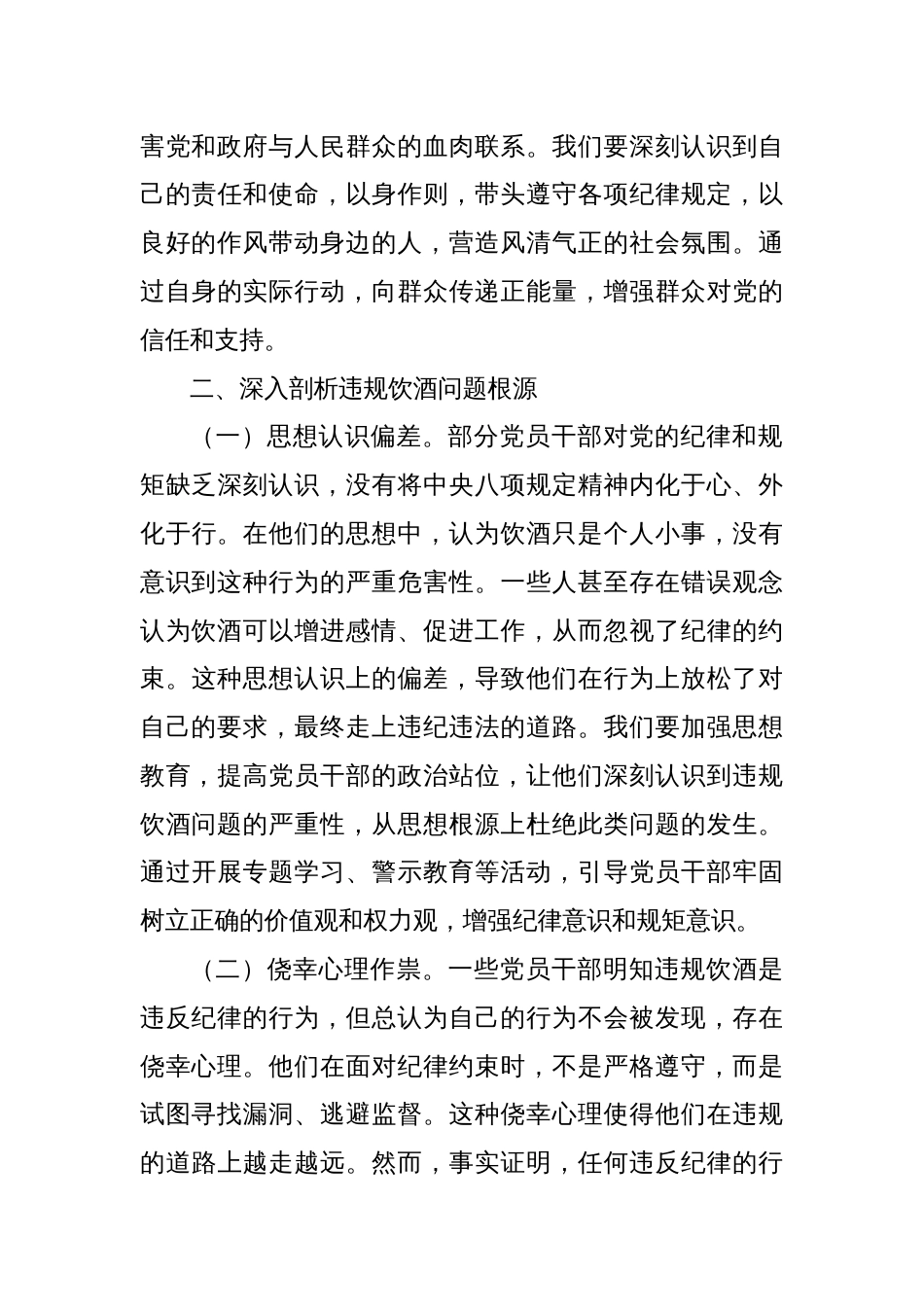 在镇以案为鉴警示教育大会暨整治党员干部和公职人员违规饮酒问题部署推进会上的讲话_第3页