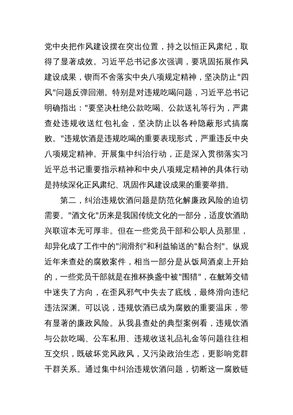 在2025年全县集中纠治党员干部和公职人员违规饮酒问题动员部署会上的讲话_第2页
