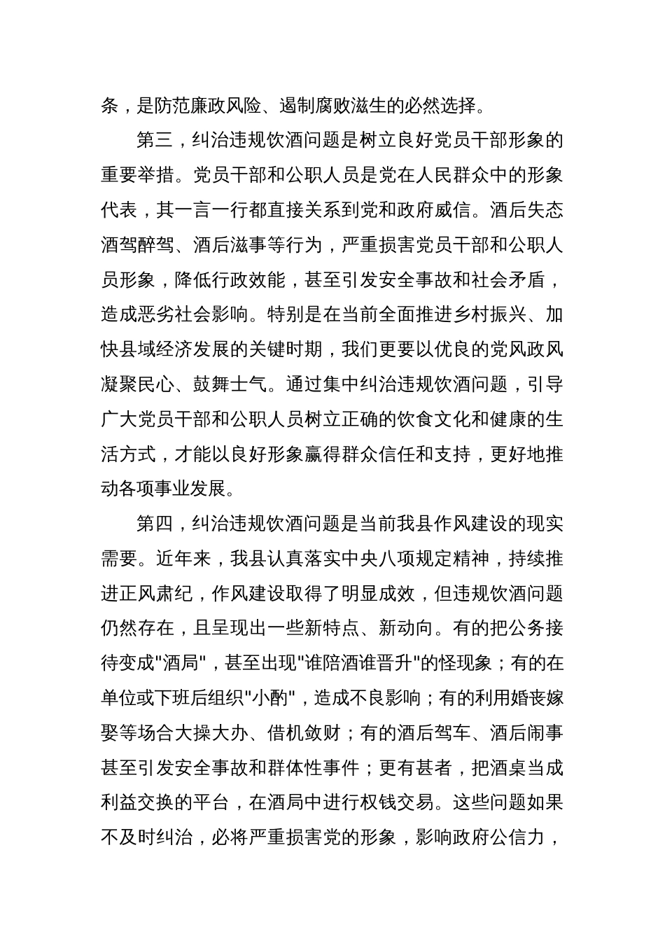 在2025年全县集中纠治党员干部和公职人员违规饮酒问题动员部署会上的讲话_第3页