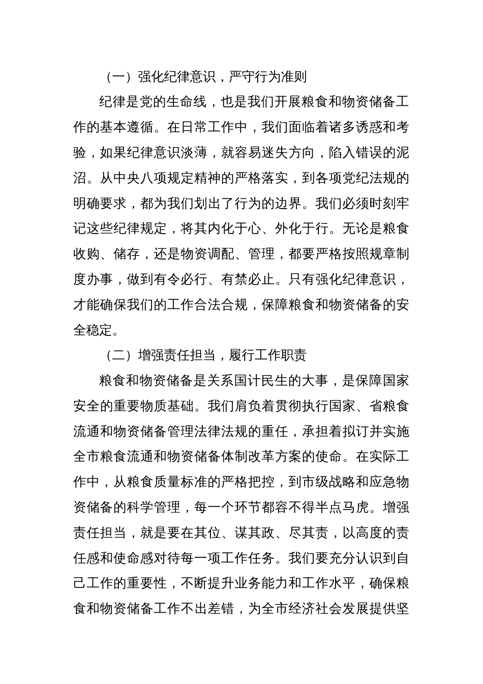 在粮食和物资储备局机关全体干部违规吃喝警示教育大会上的讲话_第2页