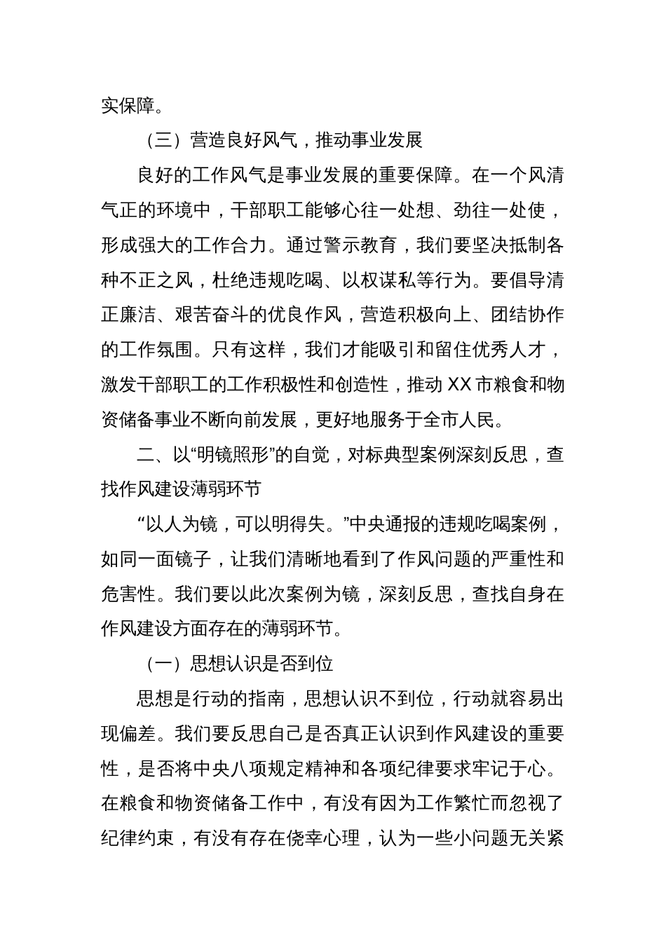 在粮食和物资储备局机关全体干部违规吃喝警示教育大会上的讲话_第3页