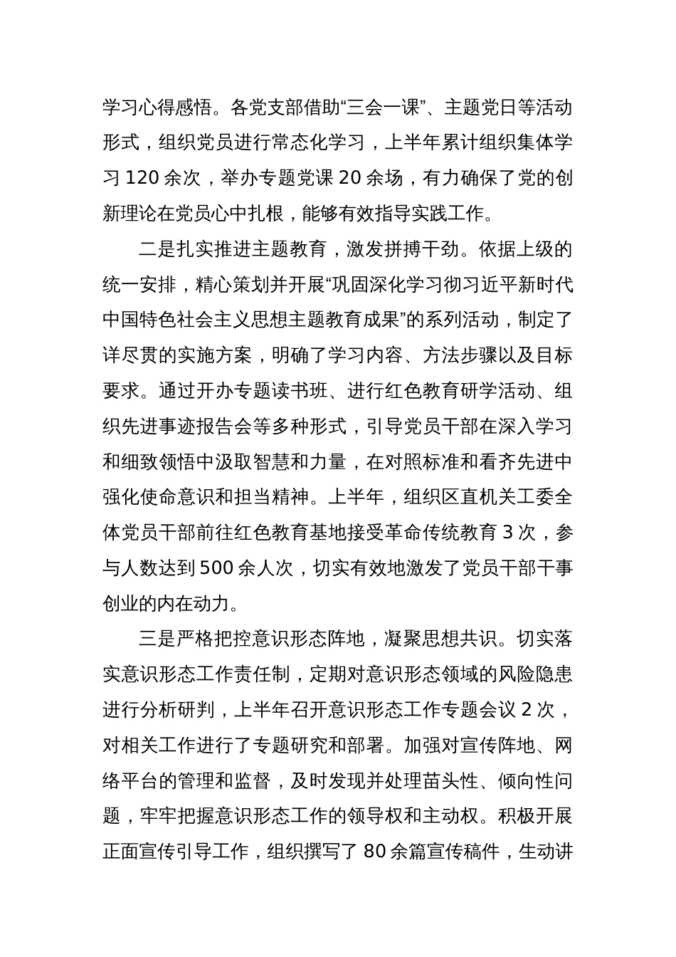 区直机关工委2025年上半年党建工作总结_第2页