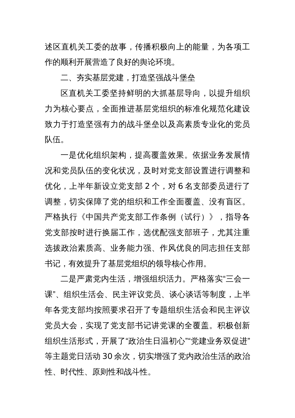 区直机关工委2025年上半年党建工作总结_第3页
