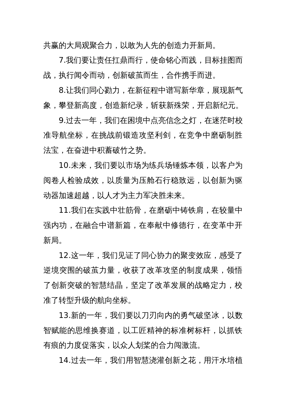 工作总结和工作计划排比句汇编（共50条）_第2页