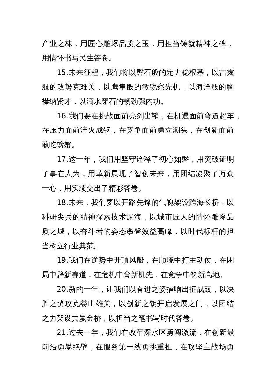工作总结和工作计划排比句汇编（共50条）_第3页