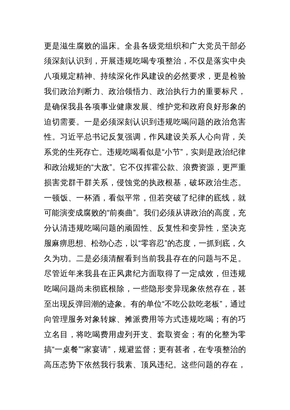 深化专项整治筑牢廉洁堤坝以铁的纪律保障高质量发展新局面——在2025年全县违规吃喝专项整治工作推进会议上的讲话_第2页