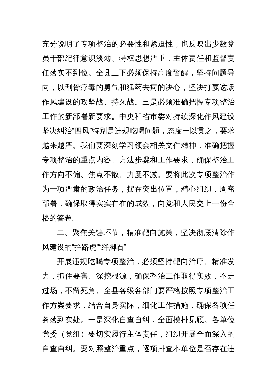 深化专项整治筑牢廉洁堤坝以铁的纪律保障高质量发展新局面——在2025年全县违规吃喝专项整治工作推进会议上的讲话_第3页
