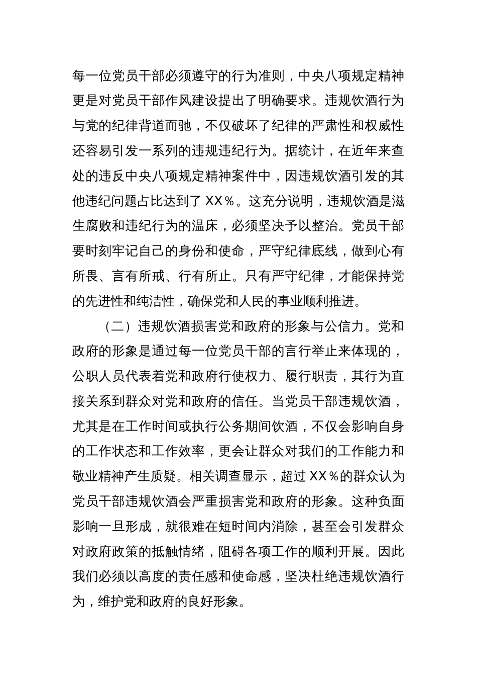 县委书记在2025年以案为鉴整治党员干部和公职人员违规饮酒问题部署推进会上的讲话_第2页