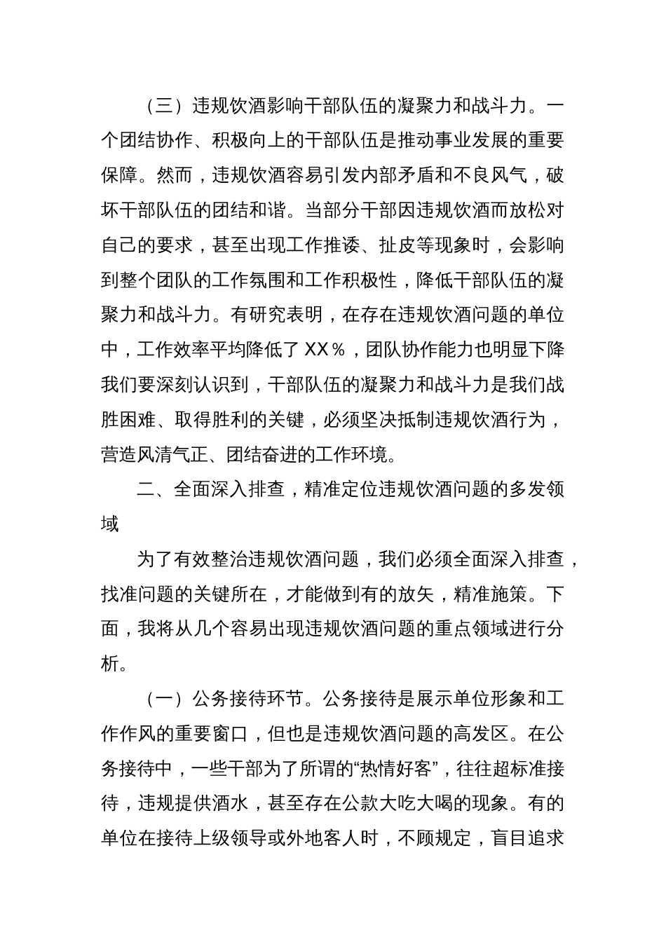 县委书记在2025年以案为鉴整治党员干部和公职人员违规饮酒问题部署推进会上的讲话_第3页