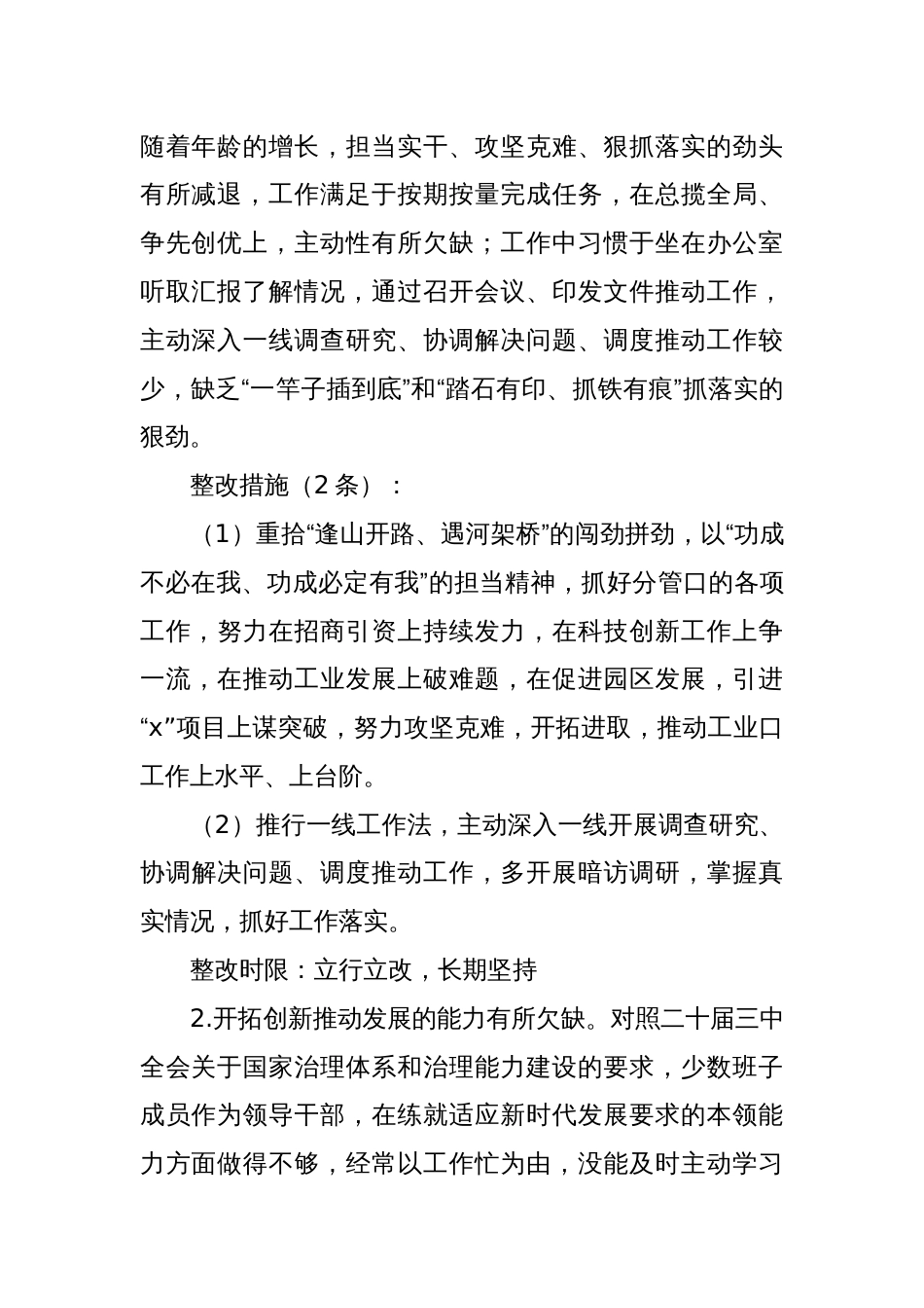县政府领导班子学习教育查摆问题与整改清单_第2页