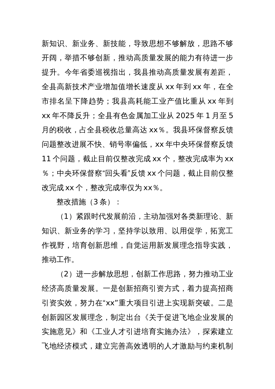 县政府领导班子学习教育查摆问题与整改清单_第3页