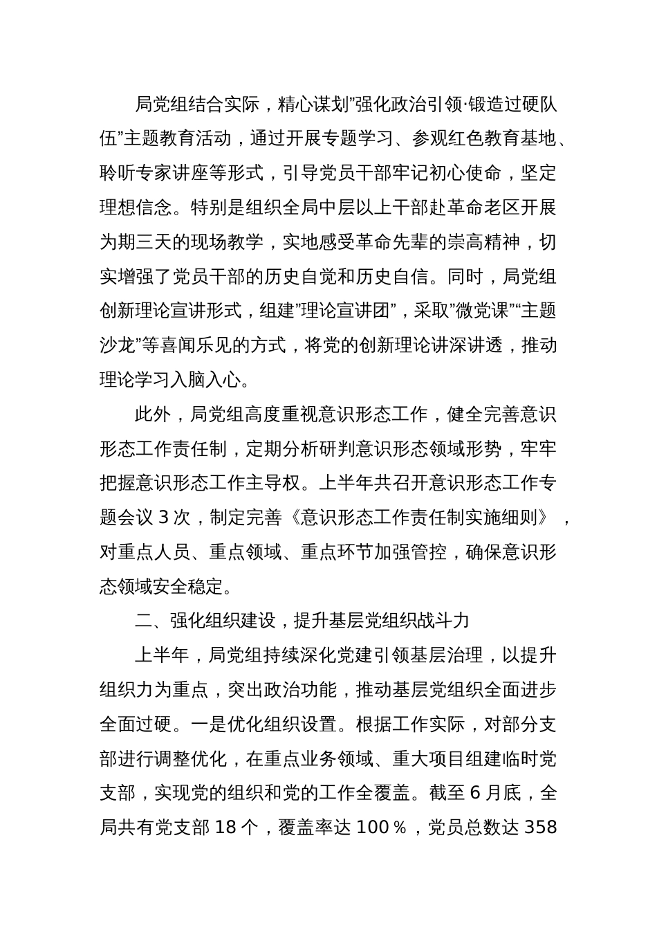 固本强基谋新篇凝心聚力促发展——2025年上半年局党建工作总结_第2页