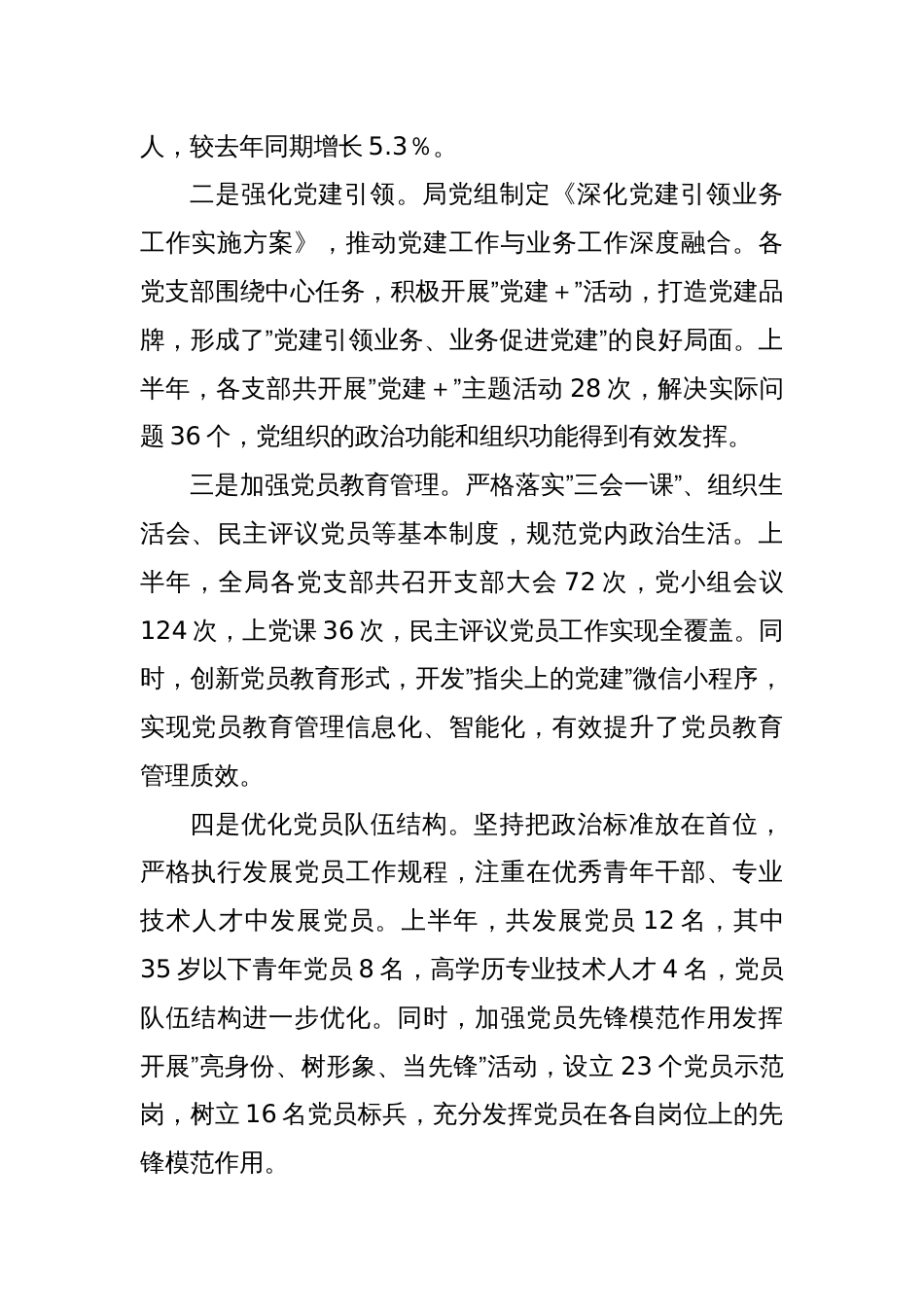 固本强基谋新篇凝心聚力促发展——2025年上半年局党建工作总结_第3页