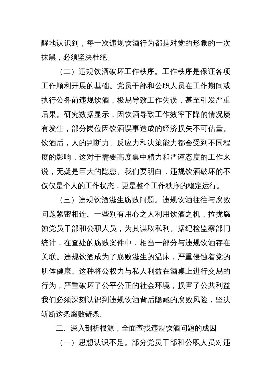 市委书记在以案为鉴整治党员干部和公职人员违规饮酒问题部署推进会上的讲话_第2页