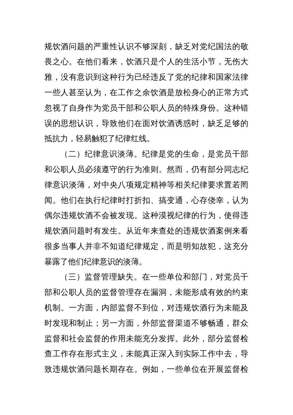 市委书记在以案为鉴整治党员干部和公职人员违规饮酒问题部署推进会上的讲话_第3页
